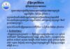 ក្រសួងធនធានទឹក ជូនដំណឹងអំពីស្ថានភាពធាតុអាកាសនៅកម្ពុជា សម្រាប់ថ្ងៃទី២០ ខែមិថុនា ឆ្នាំ២០២៦