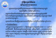 ក្រសួងធនធានទឹក ជូនដំណឹងអំពីស្ថានភាពធាតុអាកាសនៅកម្ពុជា សម្រាប់ថ្ងៃទី២០ ខែមិថុនា ឆ្នាំ២០២៦