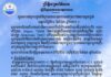ក្រសួងធនធានទឹក ជូនដំណឹងអំពីស្ថានភាពធាតុអាកាសនៅកម្ពុជា សម្រាប់ថ្ងៃទី២៤ ខែមិថុនា ឆ្នាំ២០២៦