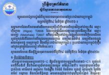 ក្រសួងធនធានទឹក ជូនដំណឹងអំពីស្ថានភាពធាតុអាកាសនៅកម្ពុជា សម្រាប់ថ្ងៃទី២៤ ខែមិថុនា ឆ្នាំ២០២៦