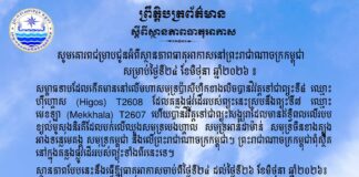 ក្រសួងធនធានទឹក ជូនដំណឹងអំពីស្ថានភាពធាតុអាកាសនៅកម្ពុជា សម្រាប់ថ្ងៃទី២៤ ខែមិថុនា ឆ្នាំ២០២៦
