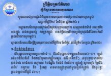 ក្រសួងធនធានទឹក ជូនដំណឹងអំពីស្ថានភាពធាតុអាកាសនៅកម្ពុជា សម្រាប់ថ្ងៃទី២៩ ខែមិថុនា ឆ្នាំ២០២៦