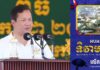 ព្រឹកថ្ងៃនេះ សម្តេចមហាបវរធិបតី ហ៊ុន ម៉ាណែត អញ្ជើញប្រារព្ធទិវាមច្ឆជាតិ និងលែងកូនត្រី ១.៥លានក្បាល ចូលទន្លេវ៉ៃគោ