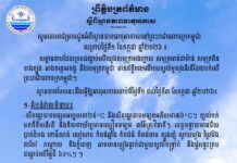 ក្រសួងធនធានទឹក ជូនដំណឹងអំពីស្ថានភាពធាតុអាកាសនៅកម្ពុជា សម្រាប់ថ្ងៃទី១ ខែកក្កដា ឆ្នាំ២០២៦