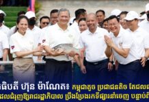 សម្តេចបវរធិបតី ហ៊ុន ម៉ាណែត៖ កម្ពុជាតូច ប្រជាជនតិច តែជលផល ឬកសិផលមានផលច្រើនដែលជំរុញឱ្យរាជរដ្ឋាភិបាល ប្រឹងប្រែងរកទីផ្សារនាំចេញ បន្ទាប់ពីសល់ពីការហូប