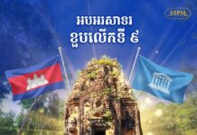 សម្តេចបវរធិបតី ហ៊ុន ម៉ាណែត អបអរសាទរ ខួបលើកទី៩ នៃការដាក់បញ្ចូលតំបន់ប្រាសាទសំបូរព្រៃគុក ក្នុងបញ្ជីបេតិកភណ្ឌពិភពលោក