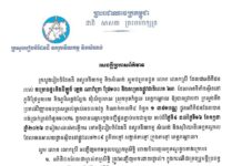 ក្រសួងរៀបចំដែនដី នឹងប្រគល់បណ្ណកម្មសិទ្ធិ ដំណាក់កាលទី៤ ចំនួន ១,៣៩១ បណ្ណ ជូនអតិថិជនគម្រោងផ្ទះ និងដីឡូតិ៍ ឡេង ណាវ៉ាត្រា ជ្រែ១០០ និងគម្រោង ផ្លូវជាតិលេខ ៦A