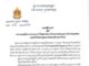 ក្រសួងអប់រំចេញសេចក្ដីណែនាំ ស្ដីពី ការអនុវត្តវិធានការបង្ការជំងឺគ្រុនឈាម និងការកាត់បន្ថយ និងទប់ស្កាត់ការ បង្កកំណើតសត្វមូសនៅតាមគ្រឹះស្ថានសិក្សា