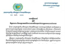 ក្រសួងសង្គមកិច្ច ចេញសេចក្តីណែនាំស្តីពី «កិច្ចការពារ និងអន្តរាគមន៍ ចំពោះទារក និងកុមារដែលត្រូវគេបោះបង់ចោល», ឪពុកម្តាយ បោះបង់កូនចោលត្រូវជាប់ពន្ធនាគារពី ១ឆ្នាំ ទៅ ៥ឆ្នាំ