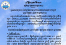 ក្រសួងធនធានទឹក ជូនដំណឹងអំពីស្ថានភាពធាតុអាកាសនៅកម្ពុជា សម្រាប់ថ្ងៃទី២១ខែសីហា ឆ្នាំ២០២៦