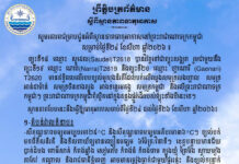 ក្រសួងធនធានទឹក ជូនដំណឹងអំពីស្ថានភាពធាតុអាកាសនៅកម្ពុជា សម្រាប់ថ្ងៃទី២៤ ខែសីហា ឆ្នាំ២០២៦