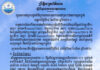 ក្រសួងធនធានទឹក ជូនដំណឹងអំពីស្ថានភាពធាតុអាកាសនៅកម្ពុជា សម្រាប់ថ្ងៃទី២៥ ខែសីហា ឆ្នាំ២០២៦
