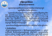 ក្រសួងធនធានទឹក ជូនដំណឹងអំពីស្ថានភាពធាតុអាកាសនៅកម្ពុជា សម្រាប់ថ្ងៃទី២៥ ខែសីហា ឆ្នាំ២០២៦