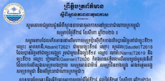 ក្រសួងធនធានទឹក ជូនដំណឹងអំពីស្ថានភាពធាតុអាកាសនៅកម្ពុជា សម្រាប់ថ្ងៃទី២៥ ខែសីហា ឆ្នាំ២០២៦
