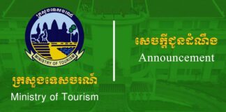 ក្រសួងទេសចរណ៍ ជ្រើសរើសបេក្ខជន បេក្ខនារី ចូលរួមសិក្ខាសាលាពង្រឹងសមត្ថភាពអ្នកជំនាញស្ប៉ា និងសុខុមាលភាព ដោយឥតគិតថ្លៃ នៅភ្នំពេញ និងសៀមរាប