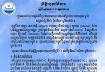 ក្រសួងធនធានទឹក ជូនដំណឹងអំពីស្ថានភាពធាតុអាកាសនៅកម្ពុជា សម្រាប់ថ្ងៃទី២៦ ខែសីហា ឆ្នាំ២០២៦