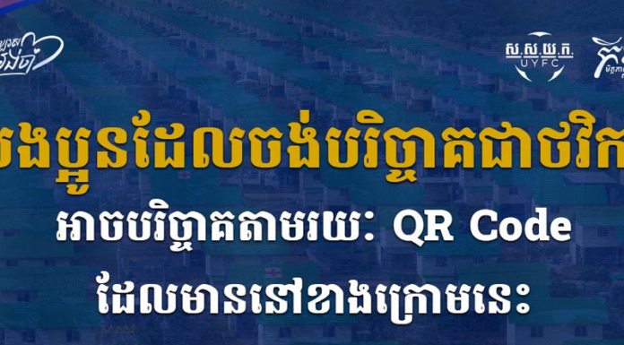 ក្រុមបាល់ទាត់ ស.ស.យ.ក. អលស្តារ ដឹកនាំដោយឧបនាយករដ្ឋមន្ត្រី ហ៊ុន ម៉ានី សូមថ្លែងអំណរគុណ ឯកឧត្តម ហួត ហាក់ រដ្ឋមន្ត្រីក្រសួងទេសចរណ៍ និងជាសមាជិកគណៈអចិន្ត្រៃយ៍ ស.ស.យ.ក. ដែលបានចូលរួមបរិច្ចាគថវិកា ចំនួន ១០លានរៀល សម្រាប់បងប្អូនភូមិរង់ចាំ