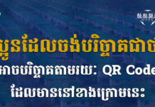 ក្រុមបាល់ទាត់ ស.ស.យ.ក. អលស្តារ ដឹកនាំដោយឧបនាយករដ្ឋមន្ត្រី ហ៊ុន ម៉ានី សូមថ្លែងអំណរគុណ លោកជំទាវ ម៉ាណ ណាវី សមាជិកាក្រុមសមាជិកព្រឹទ្ធសភាប្រចាំភូមិភាគទី១ ដែលបានបរិច្ចាគភួយ ចំនួន ២២២ភួយ សម្រាប់បងប្អូនភូមិរង់ចាំ