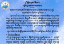 ក្រសួងធនធានទឹក ជូនដំណឹងអំពីស្ថានភាពធាតុអាកាសនៅកម្ពុជា សម្រាប់ថ្ងៃទី២៩ ខែសីហា ឆ្នាំ២០២៦
