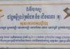 ខេត្តព្រះសីហនុប្រារព្ធពិធីបុណ្យដង្ហែគម្ពីរព្រះត្រៃបិដក និងជើងអាធារ (តុ) ចំនួន ១.០០០ ឈុត សម្រាប់ប្រគេនដល់ព្រះសង្ឃក្នុងពិធីសាសនាប្រចាំខេត្ត
