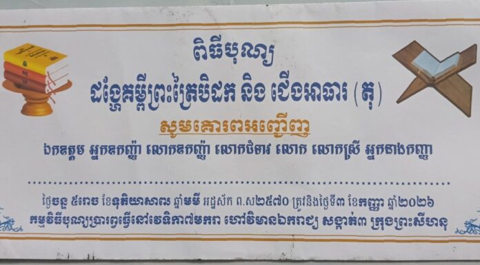 ខេត្តព្រះសីហនុប្រារព្ធពិធីបុណ្យដង្ហែគម្ពីរព្រះត្រៃបិដក និងជើងអាធារ (តុ) ចំនួន ១.០០០ ឈុត សម្រាប់ប្រគេនដល់ព្រះសង្ឃក្នុងពិធីសាសនាប្រចាំខេត្ត