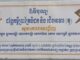 ខេត្តព្រះសីហនុប្រារព្ធពិធីបុណ្យដង្ហែគម្ពីរព្រះត្រៃបិដក និងជើងអាធារ (តុ) ចំនួន ១.០០០ ឈុត សម្រាប់ប្រគេនដល់ព្រះសង្ឃក្នុងពិធីសាសនាប្រចាំខេត្ត