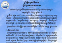 ក្រសួងធនធានទឹក ជូនដំណឹងអំពីស្ថានភាពធាតុអាកាសនៅកម្ពុជា សម្រាប់ថ្ងៃទី១ ខែកញ្ញា ឆ្នាំ២០២៦