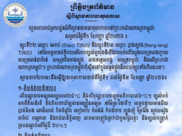 ក្រសួងធនធានទឹក ជូនដំណឹងអំពីស្ថានភាពធាតុអាកាសនៅកម្ពុជា សម្រាប់ថ្ងៃទី១ ខែកញ្ញា ឆ្នាំ២០២៦