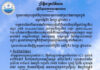 ក្រសួងធនធានទឹក ជូនដំណឹងអំពីស្ថានភាពធាតុអាកាសនៅកម្ពុជា សម្រាប់ថ្ងៃទី២ ខែកញ្ញា ឆ្នាំ២០២៦