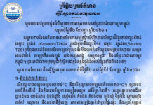 ក្រសួងធនធានទឹក ជូនដំណឹងអំពីស្ថានភាពធាតុអាកាសនៅកម្ពុជា សម្រាប់ថ្ងៃទី២ ខែកញ្ញា ឆ្នាំ២០២៦