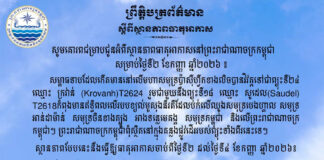 ក្រសួងធនធានទឹក ជូនដំណឹងអំពីស្ថានភាពធាតុអាកាសនៅកម្ពុជា សម្រាប់ថ្ងៃទី២ ខែកញ្ញា ឆ្នាំ២០២៦
