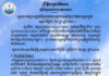 ក្រសួងធនធានទឹក ជូនដំណឹងអំពីស្ថានភាពធាតុអាកាសនៅកម្ពុជា សម្រាប់ថ្ងៃទី៥ ខែកញ្ញា ឆ្នាំ២០២៦