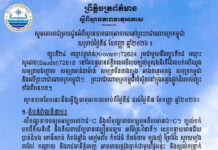 ក្រសួងធនធានទឹក ជូនដំណឹងអំពីស្ថានភាពធាតុអាកាសនៅកម្ពុជា សម្រាប់ថ្ងៃទី៥ ខែកញ្ញា ឆ្នាំ២០២៦