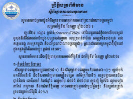 ក្រសួងធនធានទឹក ជូនដំណឹងអំពីស្ថានភាពធាតុអាកាសនៅកម្ពុជា សម្រាប់ថ្ងៃទី៧ ខែកញ្ញា ឆ្នាំ២០២៦