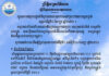 ក្រសួងធនធានទឹក ជូនដំណឹងអំពីស្ថានភាពធាតុអាកាសនៅកម្ពុជា សម្រាប់ថ្ងៃទី៩ ខែកញ្ញា ឆ្នាំ២០២៦