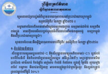 ក្រសួងធនធានទឹក ជូនដំណឹងអំពីស្ថានភាពធាតុអាកាសនៅកម្ពុជា សម្រាប់ថ្ងៃទី៩ ខែកញ្ញា ឆ្នាំ២០២៦