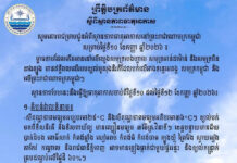 ក្រសួងធនធានទឹក ជូនដំណឹងអំពីស្ថានភាពធាតុអាកាសនៅកម្ពុជា សម្រាប់ថ្ងៃទី១០ ខែកញ្ញា ឆ្នាំ២០២៦
