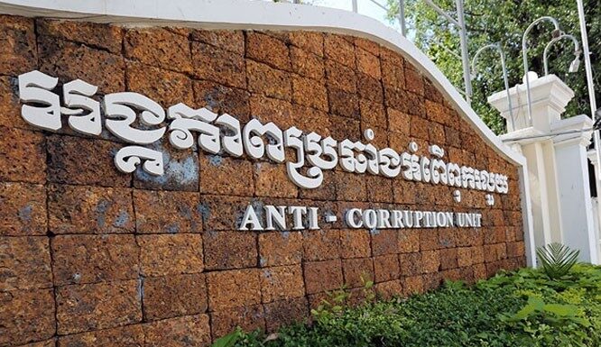 ACU រកឃើញបេក្ខជន ៣នាក់ ប្រើប្រាស់ឯកសារក្លែងបន្លំក្នុងការប្រឡងចូលរៀនវិជ្ជាជីវៈមេធាវី ជំនាន់ទី២១
