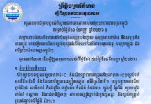 ក្រសួងធនធានទឹក ជូនដំណឹងអំពីស្ថានភាពធាតុអាកាសនៅកម្ពុជា សម្រាប់ថ្ងៃទី១៦ ខែកញ្ញា ឆ្នាំ២០២៦