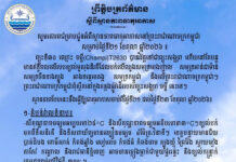 ក្រសួងធនធានទឹក ជូនដំណឹងអំពីស្ថានភាពធាតុអាកាសនៅកម្ពុជា សម្រាប់ថ្ងៃទី២១ ខែតុលា ឆ្នាំ២០២៦