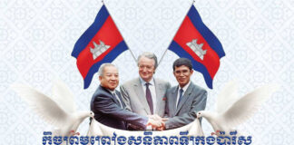 ថ្ងៃនេះ ជាខួប៣៥ឆ្នាំនៃកិច្ចព្រមព្រៀងសន្តិភាពទីក្រុងប៉ារីស២៣តុលា, សម្តេចព្រះបរមរតនកោដ្ឋ នរោត្តម សីហនុ និងសម្តេចតេជោ ហ៊ុន សែន ជាតួអង្គគន្លឹះ និងសំខាន់បំផុត