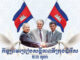 ថ្ងៃនេះ ជាខួប៣៥ឆ្នាំនៃកិច្ចព្រមព្រៀងសន្តិភាពទីក្រុងប៉ារីស២៣តុលា, សម្តេចព្រះបរមរតនកោដ្ឋ នរោត្តម សីហនុ និងសម្តេចតេជោ ហ៊ុន សែន ជាតួអង្គគន្លឹះ និងសំខាន់បំផុត