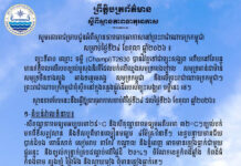 ក្រសួងធនធានទឹក ជូនដំណឹងអំពីស្ថានភាពធាតុអាកាសនៅកម្ពុជា សម្រាប់ថ្ងៃទី២៤ ខែតុលា ឆ្នាំ២០២៦