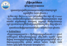 ក្រសួងធនធានទឹក ជូនដំណឹងអំពីស្ថានភាពធាតុអាកាសនៅកម្ពុជា សម្រាប់ថ្ងៃទី២៦ ខែតុលា ឆ្នាំ២០២៦