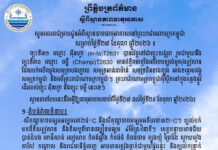 ក្រសួងធនធានទឹក ជូនដំណឹងអំពីស្ថានភាពធាតុអាកាសនៅកម្ពុជា សម្រាប់ថ្ងៃទី២៧ ខែតុលា ឆ្នាំ២០២៦