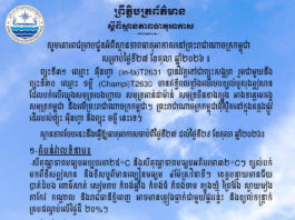 ក្រសួងធនធានទឹក ជូនដំណឹងអំពីស្ថានភាពធាតុអាកាសនៅកម្ពុជា សម្រាប់ថ្ងៃទី២៧ ខែតុលា ឆ្នាំ២០២៦