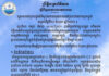 ក្រសួងធនធានទឹក ជូនដំណឹងអំពីស្ថានភាពធាតុអាកាសនៅកម្ពុជា សម្រាប់ថ្ងៃទី២៩ ខែតុលា ឆ្នាំ២០២៦