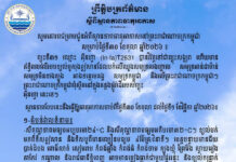ក្រសួងធនធានទឹក ជូនដំណឹងអំពីស្ថានភាពធាតុអាកាសនៅកម្ពុជា សម្រាប់ថ្ងៃទី៣០ ខែតុលា ឆ្នាំ២០២៦