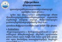 ក្រសួងធនធានទឹក ជូនដំណឹងអំពីស្ថានភាពធាតុអាកាសនៅកម្ពុជា សម្រាប់ថ្ងៃទី៣១ ខែតុលា ឆ្នាំ២០២៦